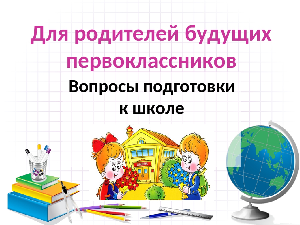 Информация для родителей.