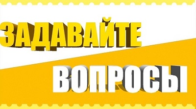 Ответы на вопросы